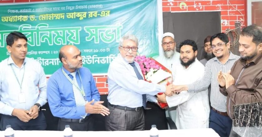 এমআইইউতে শিক্ষক-কর্মকর্তা-কর্মচারীদের সঙ্গে উপাচার্যের মতবিনিময় সভা