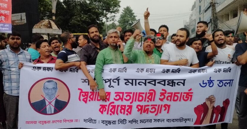 বসুন্ধরা সিটির ব্যবসায়ীদের সড়ক অবরোধ করে বিক্ষোভ, তীব্র যানজট