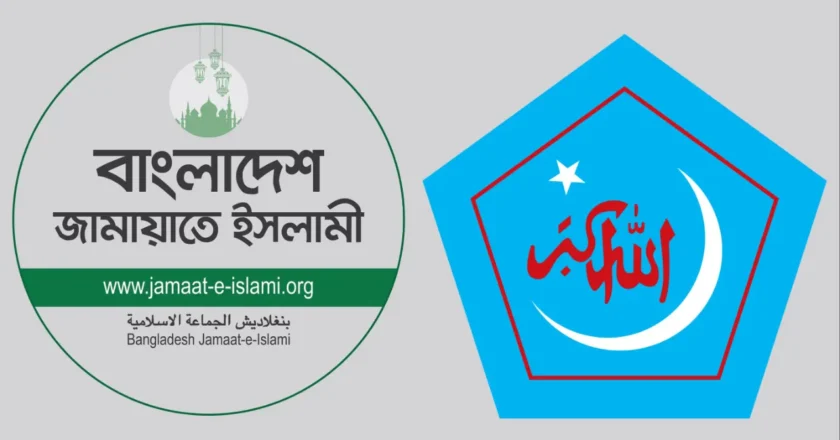 জামায়াত-শিবির নিষিদ্ধের সিদ্ধান্ত প্রত্যাহার করে প্রজ্ঞাপন