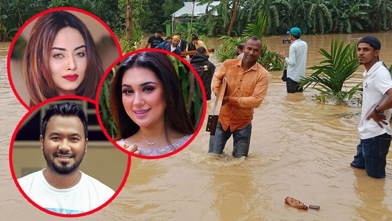 বন্যা কবলিত লক্ষ লক্ষ মানুষ, সাহায্যে এগিয়ে আসার আহ্বান তারকাদের