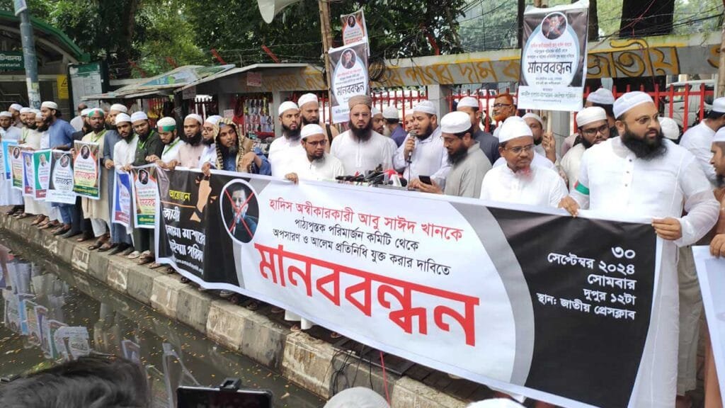 পাঠ্যপুস্তক পরিমার্জন কমিটি থেকে আবু সাঈদের অপসারণ চান আলেমরা