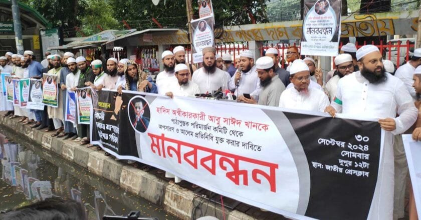 পাঠ্যপুস্তক পরিমার্জন কমিটি থেকে আবু সাঈদের অপসারণ চান আলেমরা