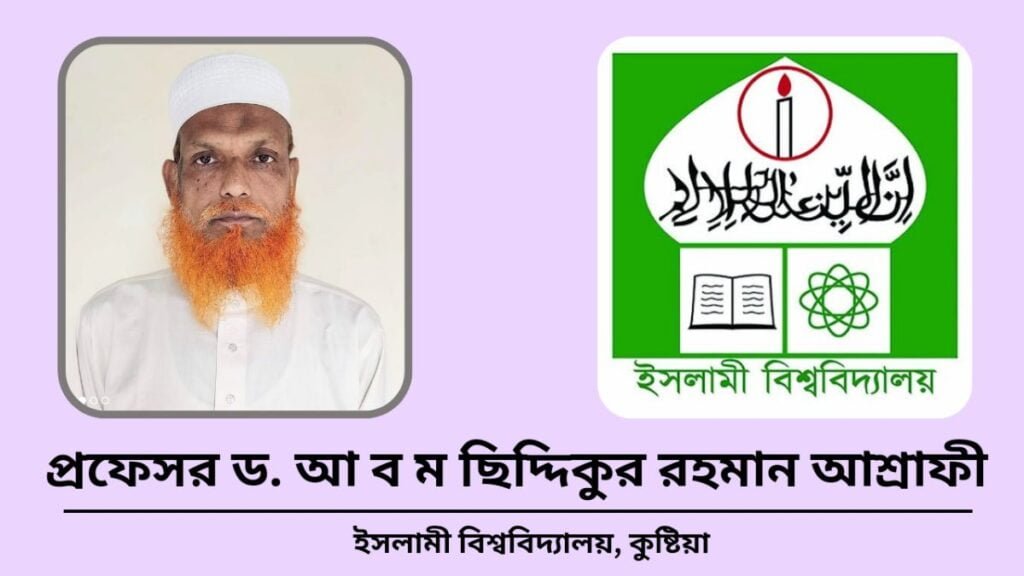 ইসলামী বিশ্ববিদ্যালয়, ভিসি