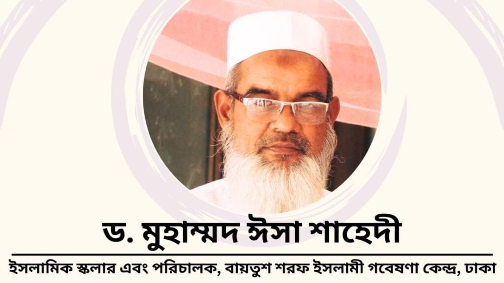 ঈসা শাহেদী
