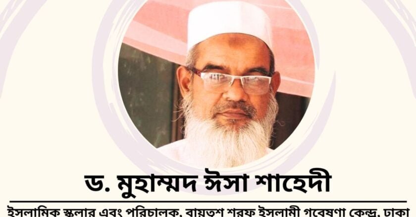 মুসলিম উম্মাহর ভবিষ্যত রচনায় সর্বজনীন ইসলামী শিক্ষা