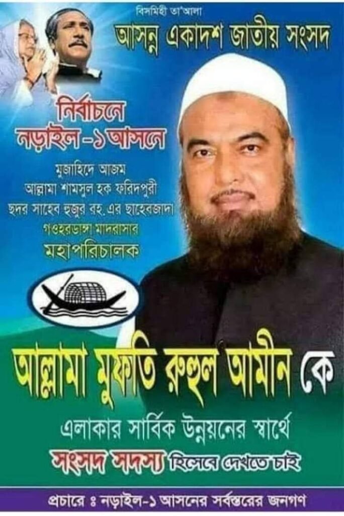 বায়তুল মোকাররমের খতিবের পদ থেকে রুহুল আমিনকে অপসারণ