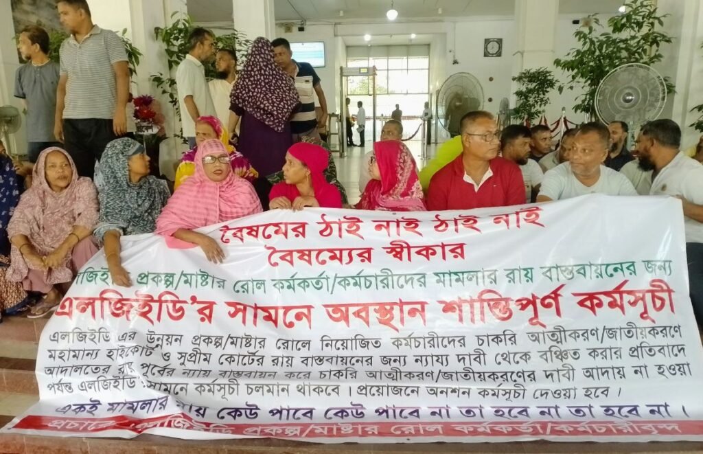 এলজিইডি'র মাস্টার রোল কর্মকর্তা-কর্মচারীদের চাকরি রাজস্বকরণের দাবি