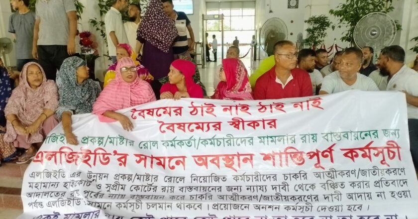 এলজিইডি’র মাস্টার রোল কর্মকর্তা-কর্মচারীদের চাকরি রাজস্বকরণের দাবি