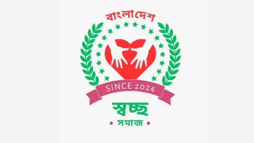 রাসূল (সা.)-কে কটুক্তির প্রতিবাদে বাংলাদেশ স্বচ্ছ সমাজের বিক্ষোভ মিছিল ও মানববন্ধন সোমবার