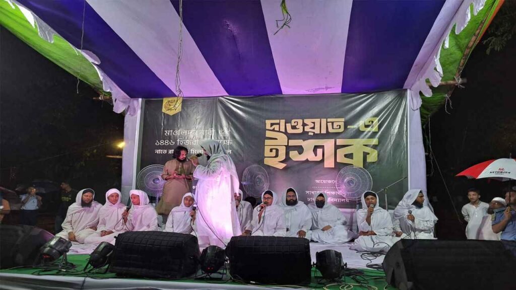 পবিত্র ঈদে মিলাদুন্নবী উপলক্ষে ঢাবিতে ‘দাওয়াত এ ইশক’ অনুষ্ঠিত