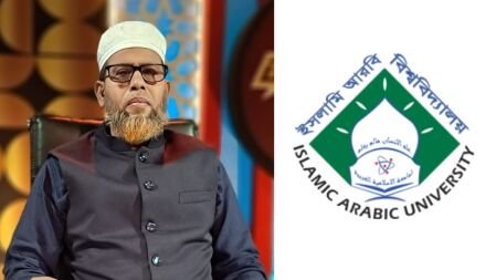 ইসলামি আরবি বিশ্ববিদ্যালয়ের ৪র্থ উপাচার্য অধ্যাপক শামসুল আলম