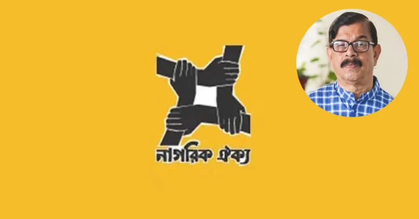 প্রতীক-সহ নিবন্ধন পেল ‘নাগরিক ঐক্য’