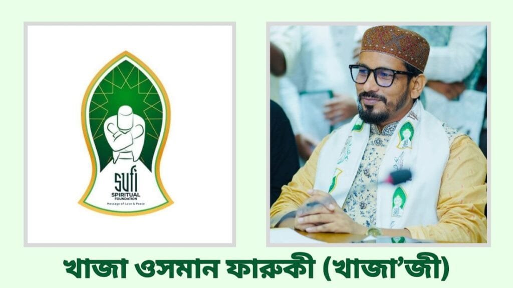 সুফি মেডিটেশন : আপনার আধ্যাত্মিক যাত্রা শুরু