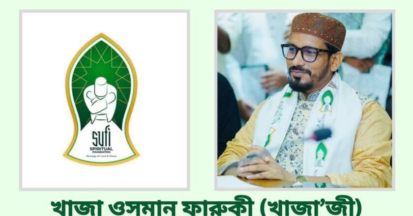 সুফি মেডিটেশন : আপনার আধ্যাত্মিক যাত্রা শুরু