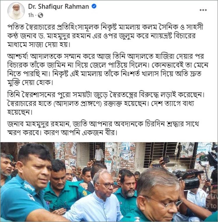 মাহমুদুর রহমানের নিঃশর্ত মুক্তি দাবি জামায়াত আমিরের