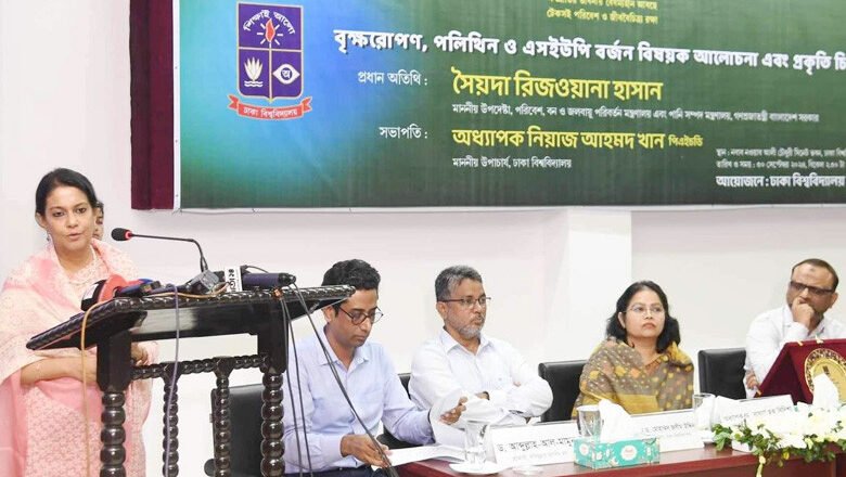 ঢাকা বিশ্ববিদ্যালয়ে বৃক্ষরোপণ ও পলিথিন বর্জন কর্মসূচি