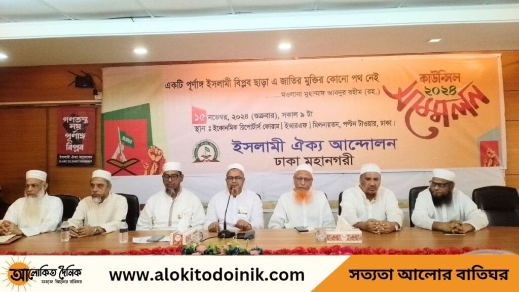 ইসলামী সংবিধানই এ জাতির মুক্তির পথ: _ইসলামী ঐক্য আন্দোলন
