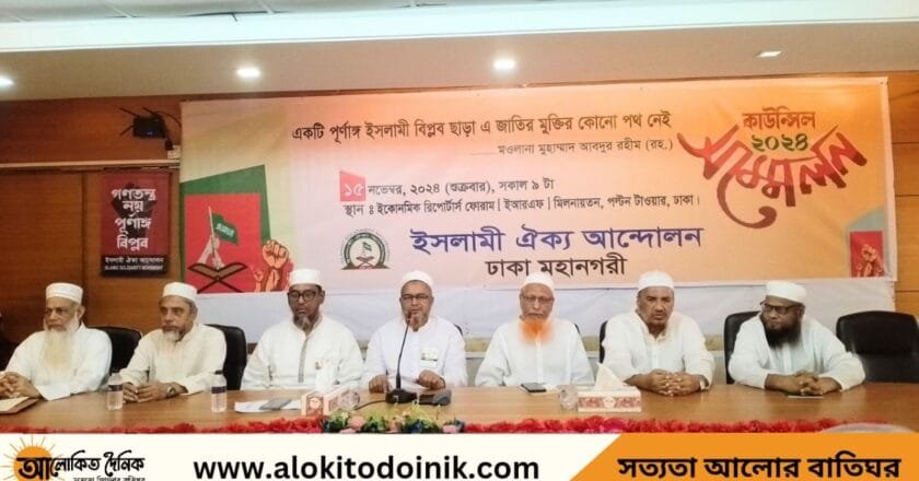 ইসলামী সংবিধানই এ জাতির মুক্তির পথ: _ইসলামী ঐক্য আন্দোলন