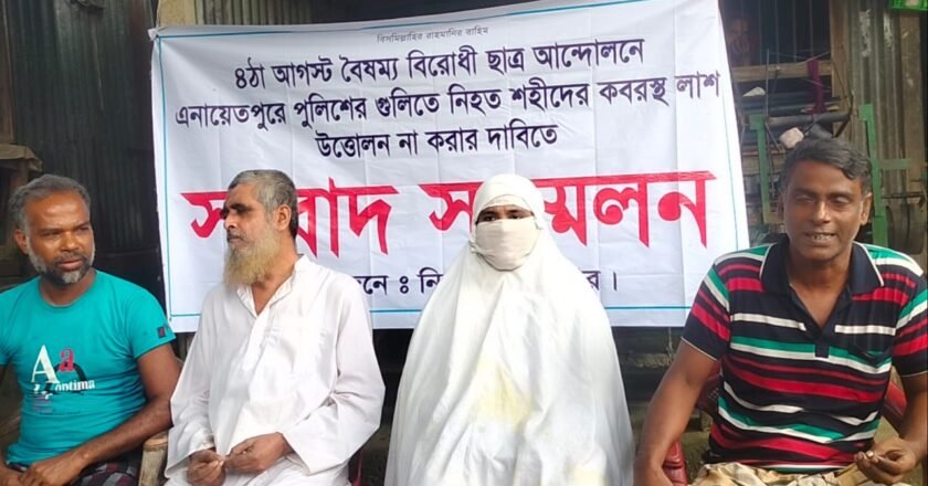 এনায়েতপুরে ছাত্র-জনতার আন্দোলনে নিহতদের লাশ উত্তোলনে স্বজনদের অনিহা