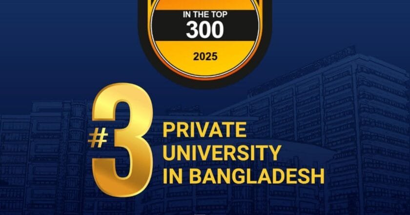 কিউএস এশিয়া র‌্যাঙ্কিংয়ে শীর্ষস্থানীয় গবেষণা নির্ভর বিশ্ববিদ্যালয়গুলোর মধ্যে শীর্ষস্থানে ডিআইইউ