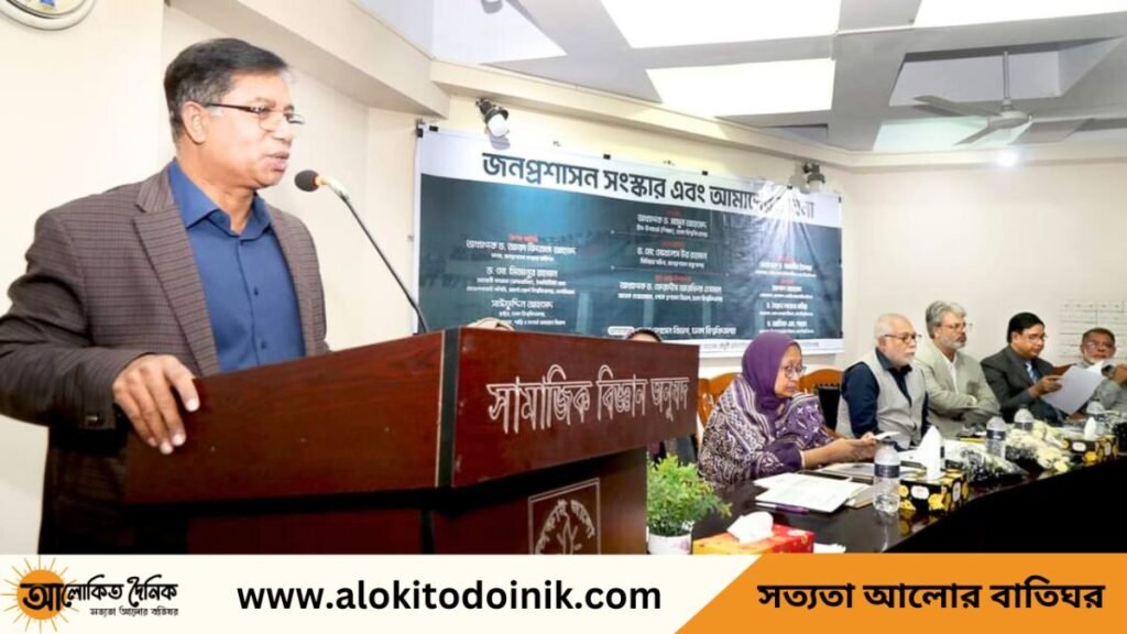 ঢাবিতে ‘জনপ্রশাসন সংস্কার এবং আমাদের ভাবনা’ শীর্ষক সেমিনার অনুষ্ঠিত