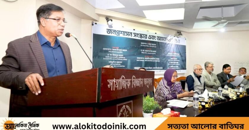 ঢাবিতে ‘জনপ্রশাসন সংস্কার এবং আমাদের ভাবনা’ শীর্ষক সেমিনার অনুষ্ঠিত