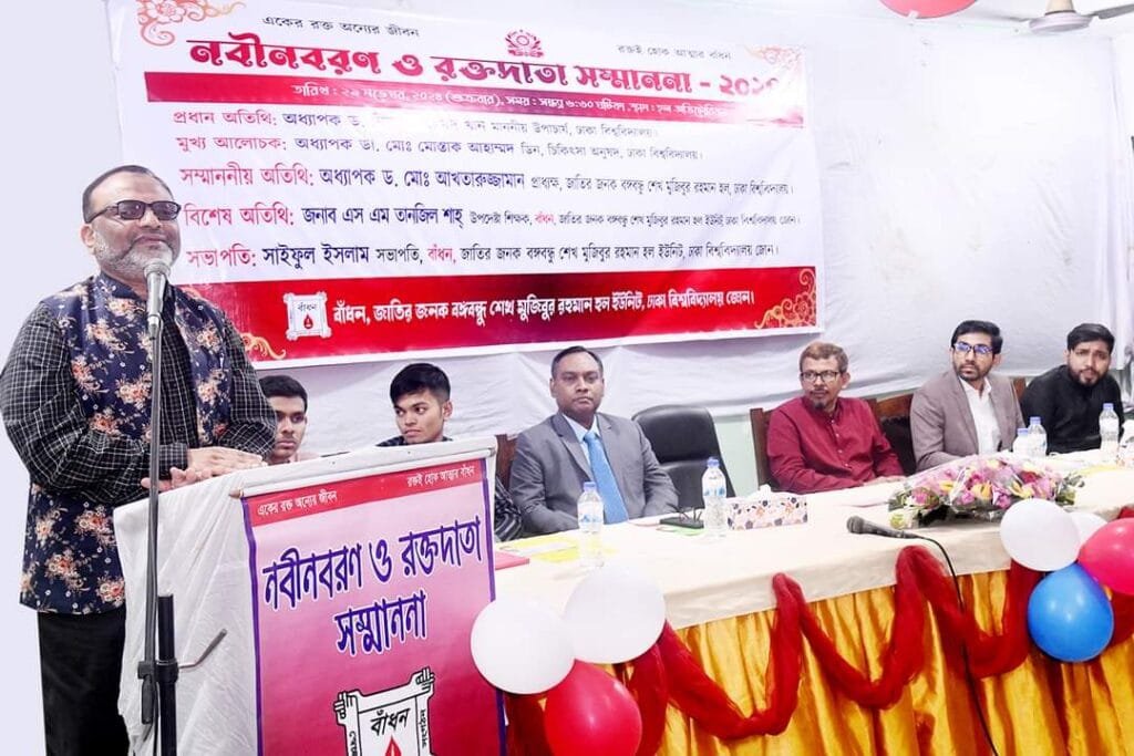 ঢাবির বঙ্গবন্ধু হল ইউনিট বাঁধন-এর নবীনবরণ ও রক্তদাতা সম্মাননা