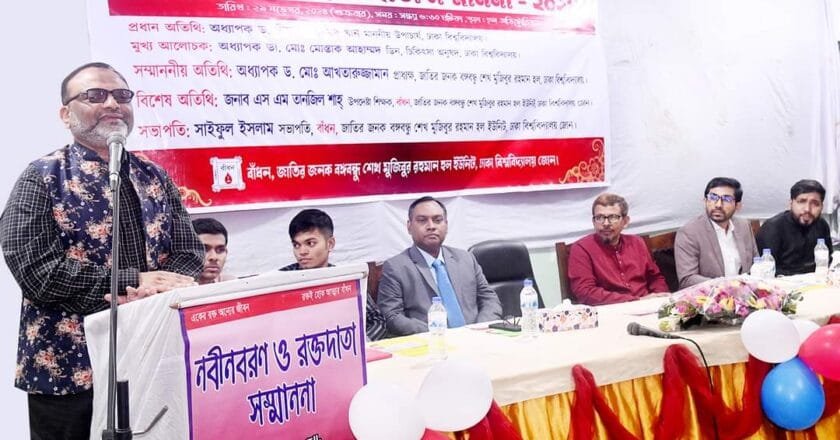 ঢাবির বঙ্গবন্ধু হল ইউনিট বাঁধন-এর নবীনবরণ ও রক্তদাতা সম্মাননা