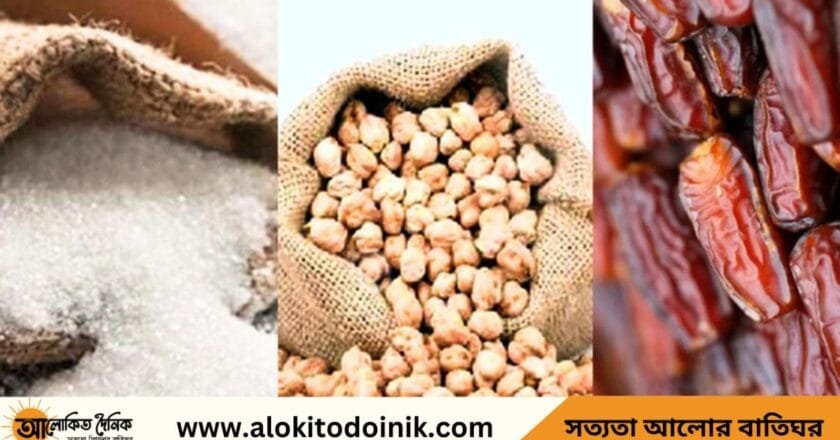 রমজান উপলক্ষে খেজুর-ছোলা-চিনিসহ ১১ পণ্য আমদানিতে বিশেষ সু‌বিধা