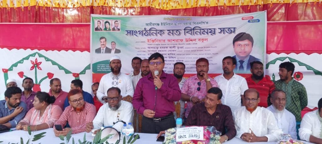 আমিরগঞ্জ ইউনিয়ন ৯নং ওয়ার্ড বিএনপির মতবিনিময় সভা অনুষ্ঠিত