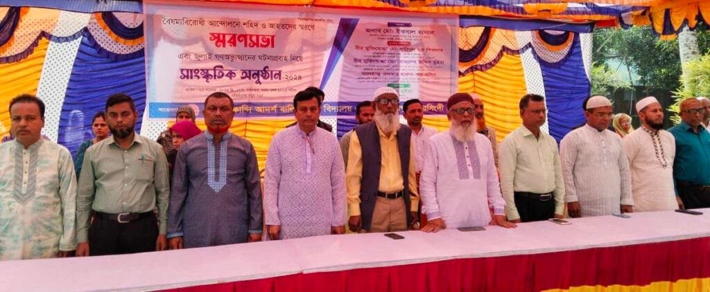 রায়পুরায় বৈষম্যবিরোধী ছাত্র আন্দোলনে শহিদ ও আহতদের জন্য স্মরণসভা
