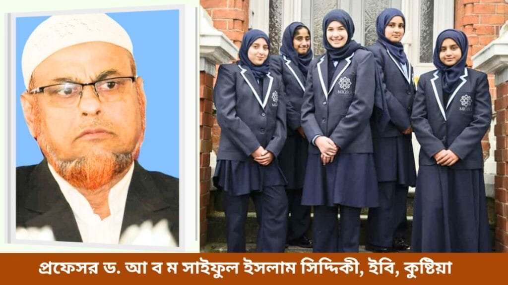 যৌন আকর্ষণ প্রতিরোধে স্কুলে মার্জিত ইউনিফর্ম চালুর প্রয়োজনীয়তা ও পরামর্শ
