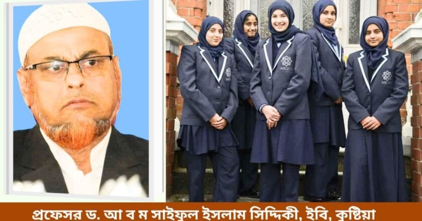 যৌন আকর্ষণ প্রতিরোধে স্কুলে মার্জিত ইউনিফর্ম চালুর প্রয়োজনীয়তা ও পরামর্শ