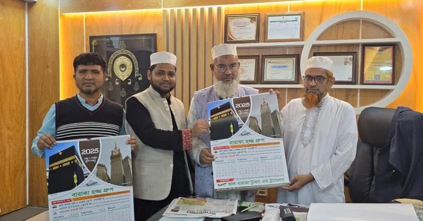 আল-বারাকা ট্যুরস এন্ড ট্রাভেলসের নতুন বর্ষের ক্যালেন্ডার উন্মোচন