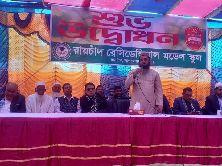 লালমোহন রায়চাঁদ রেসিডেন্সিয়াল মডেল স্কুলের শুভ উদ্বোধন