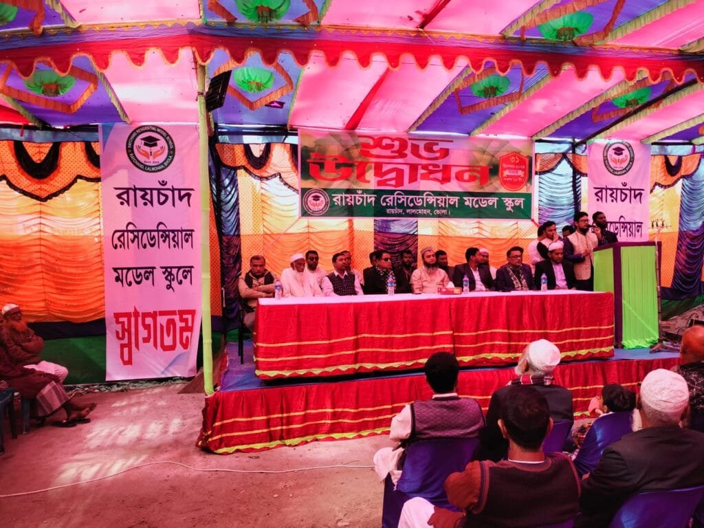লালমোহন রায়চাঁদ রেসিডেন্সিয়াল মডেল স্কুলের শুভ উদ্বোধন