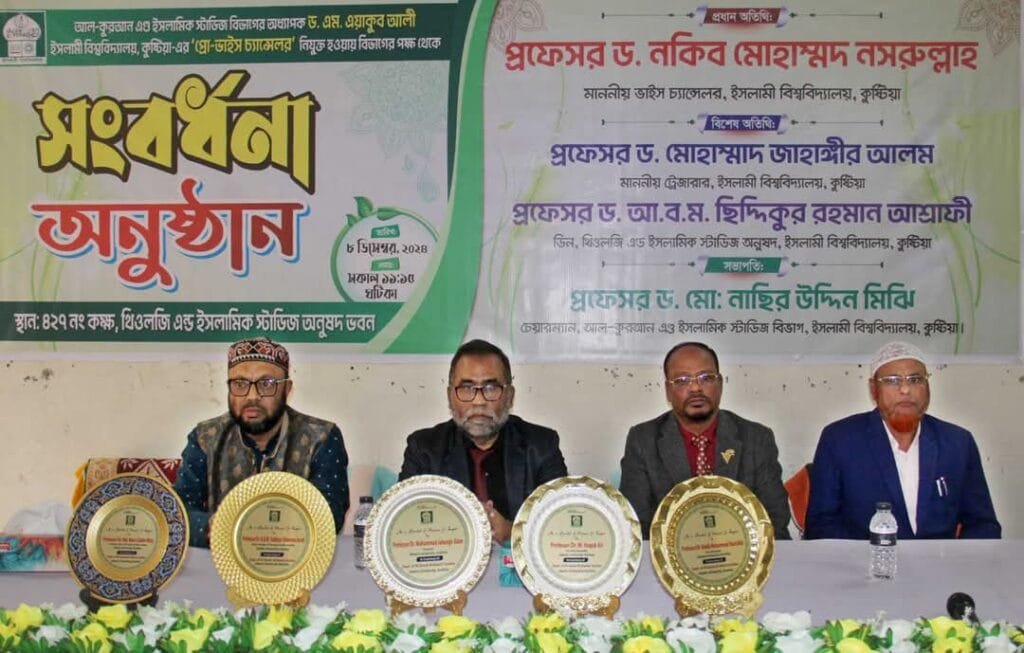 ইবি’র নতুন প্রো-ভিসিকে আল-কুরআন বিভাগের সংবর্ধনা