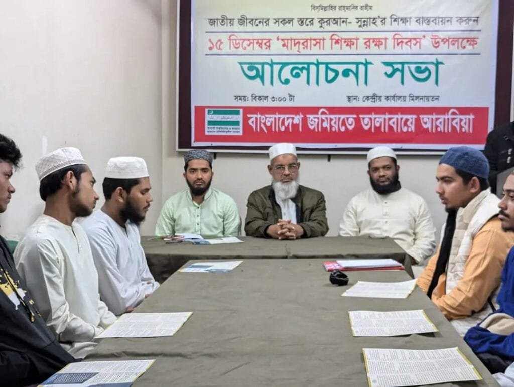 জাতীয় জীবনের সকল স্তরে কুরআন-সুন্নাহর শিক্ষা বাস্তবায়ন করুন : জমিয়তে তালাবা