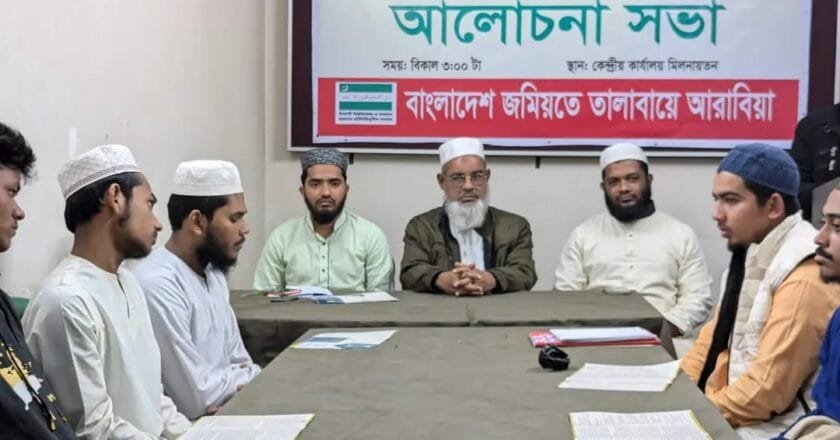 জাতীয় জীবনের সকল স্তরে কুরআন-সুন্নাহর শিক্ষা বাস্তবায়ন করুন : জমিয়তে তালাবা