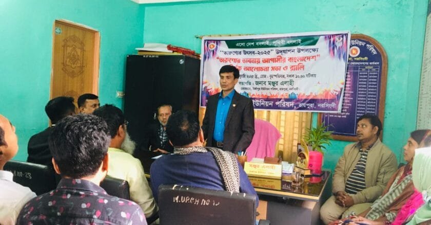 তারুণ্যের ভাবনায় আগামীর বাংলাদেশ’ শীর্ষক কর্মশালা