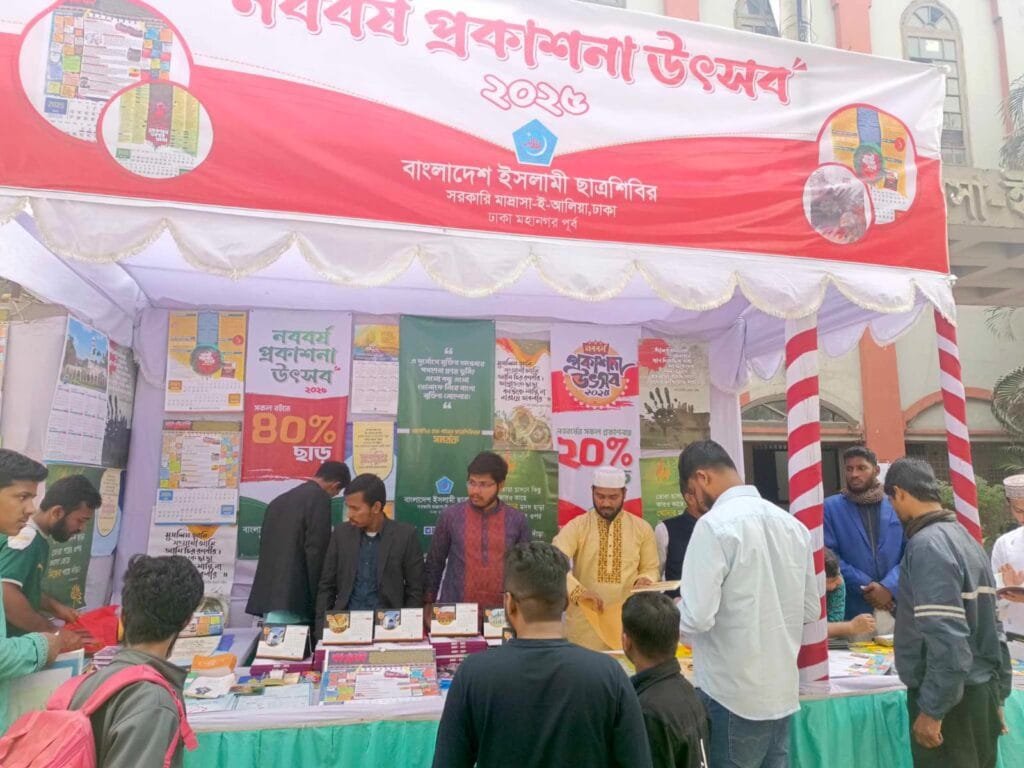 নববর্ষের প্রকাশনা উৎসব: জ্ঞানের আলো ছড়িয়ে দেওয়ার মহৎ প্রয়াস