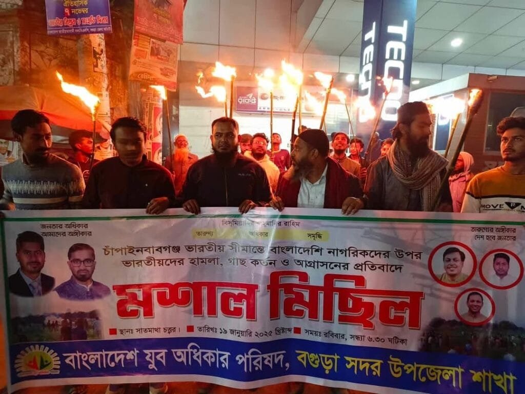 বগুড়ায় যুবঅধিকার পরিষদের ভারতীয় আগ্রাসন বিরোধী মশাল মিছিল