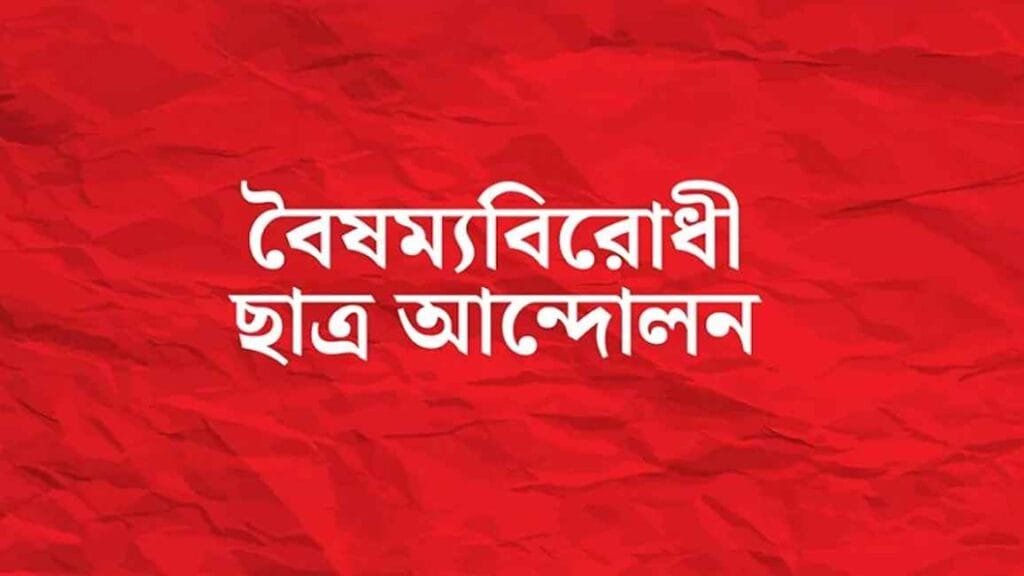‘জুলাই ঘোষণাপত্র’ নিয়ে দেশব্যাপী কর্মসূচি শুরু আজ
