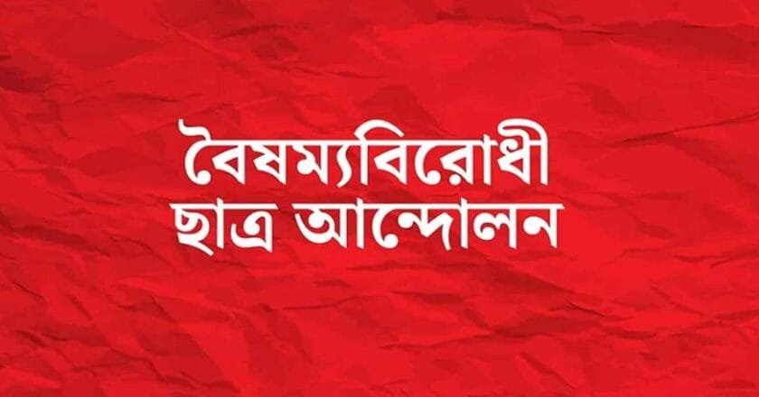 ‘জুলাই ঘোষণাপত্র’ নিয়ে দেশব্যাপী কর্মসূচি শুরু আজ
