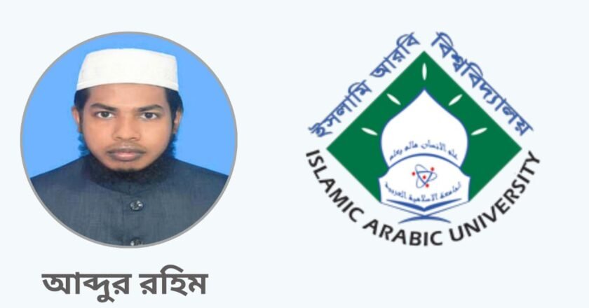 কেমন ইসলামি আরবি বিশ্ববিদ্যালয় চাই?