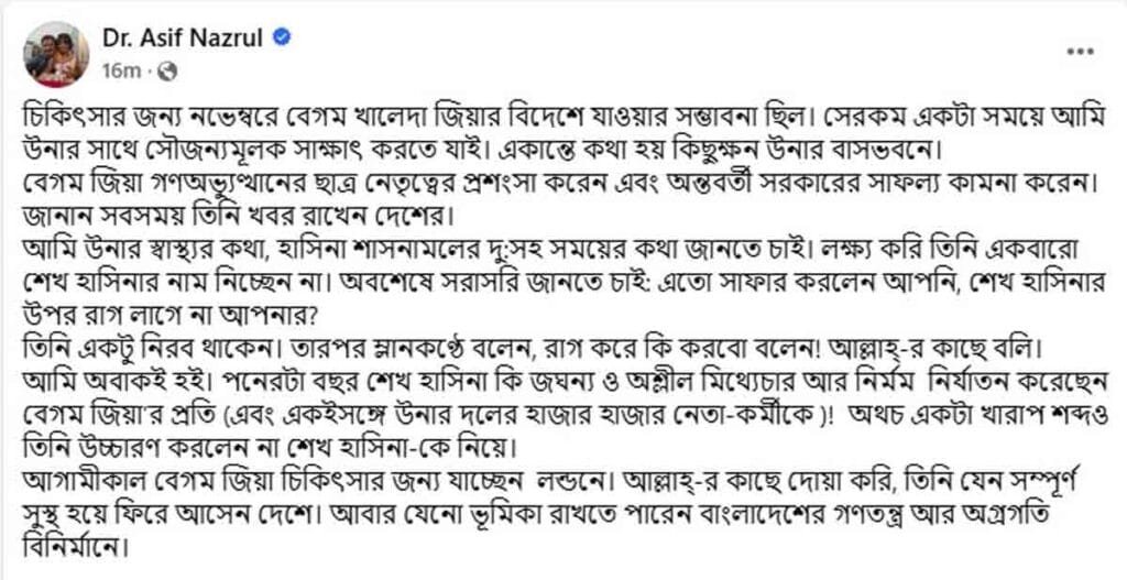 খালেদা জিয়ার প্রশংসা করে ফেসবুকে যা লিখলেন আসিফ নজরুল