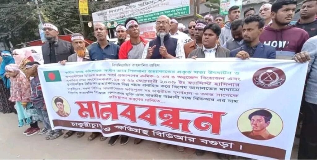 বগুড়ায় ৩ দফা দাবিতে চাকুরিচ্যুত বিডিআরদের মানববন্ধন