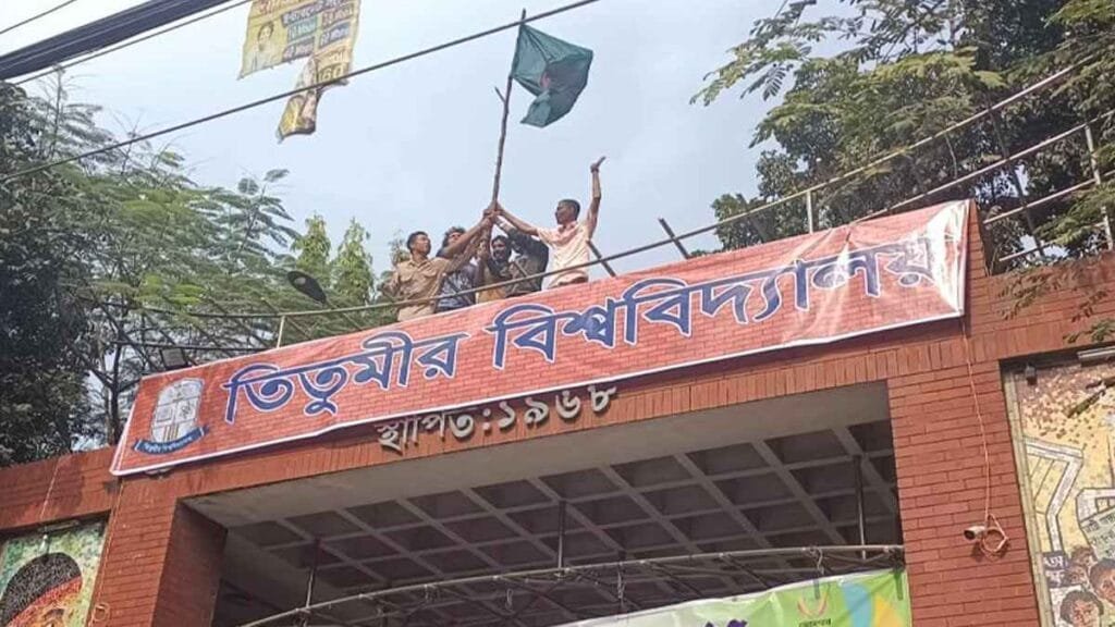 তিতুমীর কলেজের প্রধান ফটকে ঝুলছে বিশ্ববিদ্যালয় লেখা ব্যানার