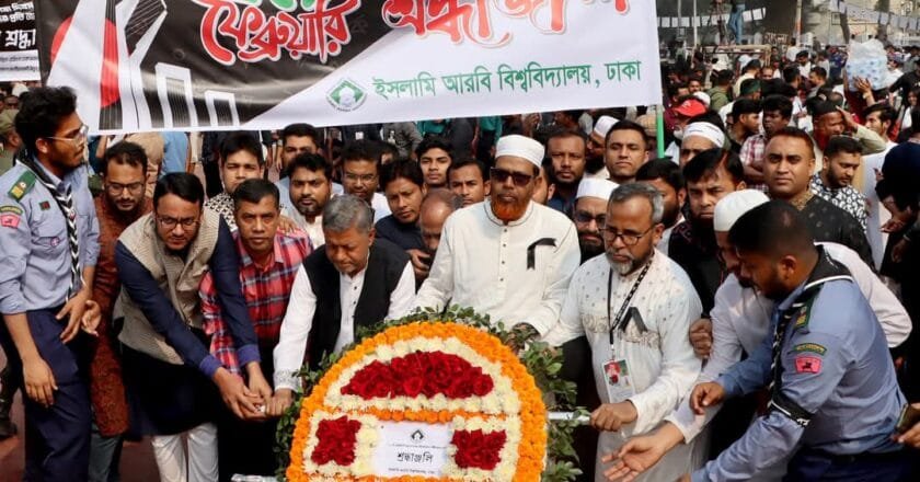 ইসলামি আরবি বিশ্ববিদ্যালয়ে শহিদ দিবস ও আন্তর্জাতিক মাতৃভাষা দিবস পালন