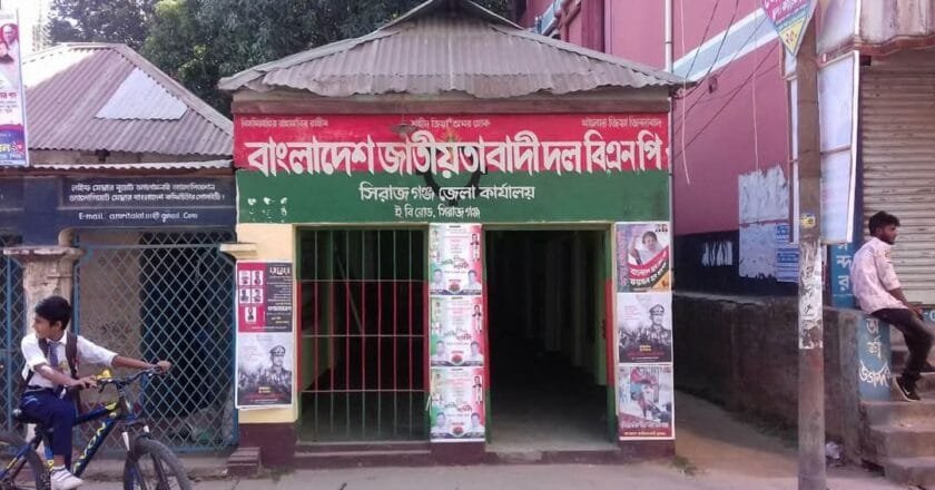 সিরাজগঞ্জে ৯টি উপজেলা, পৌর ও ইউনিয়ন বিএনপির কমিটি বিলুপ্তি ঘোষণা